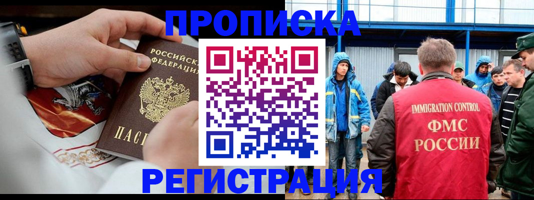 временная регистрация в Якутске