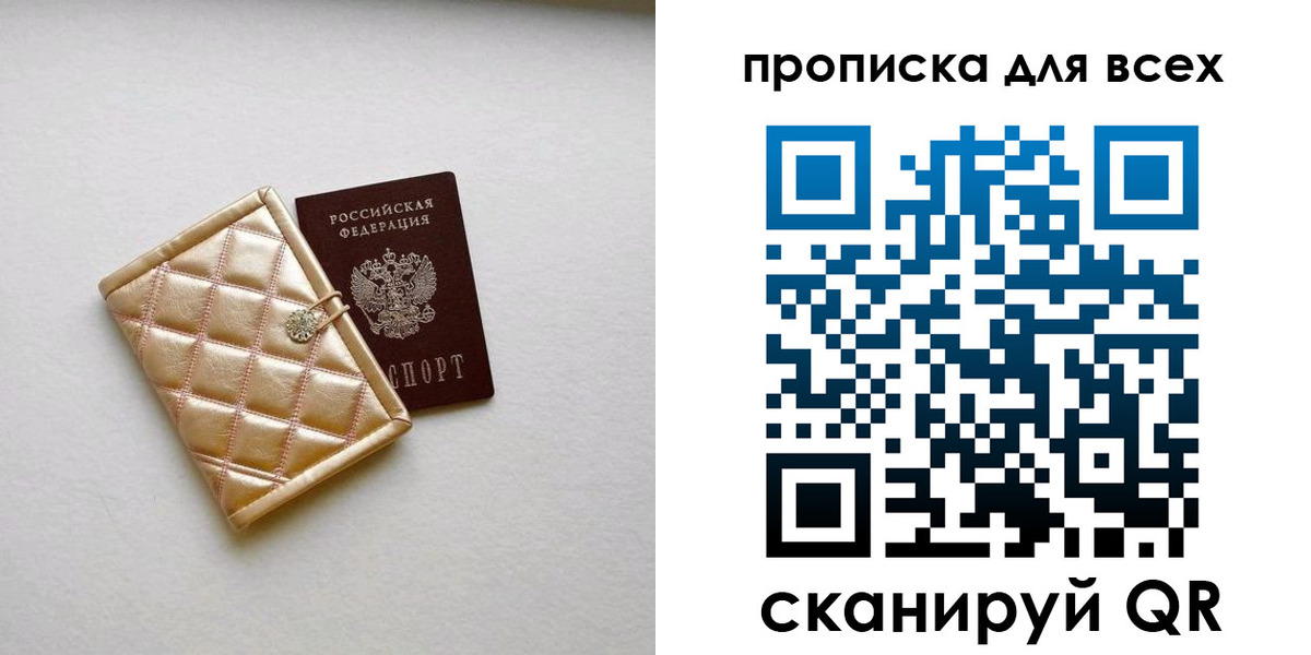 временная регистрация для школы в Якутске