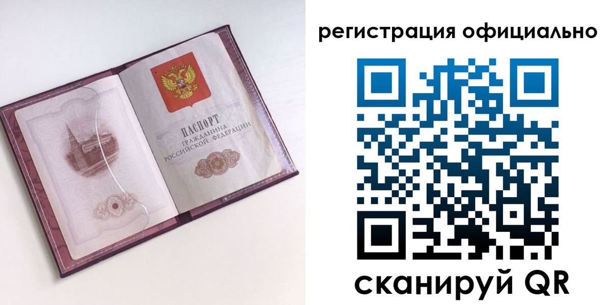 прописка от собственника в Якутске