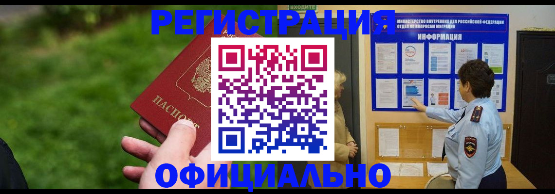 прописка для школы в Якутске