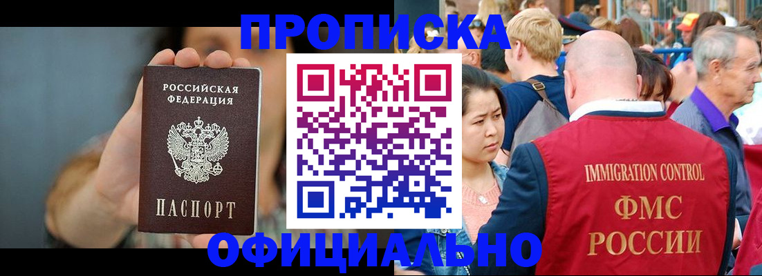 временная регистрация для всех в Якутске