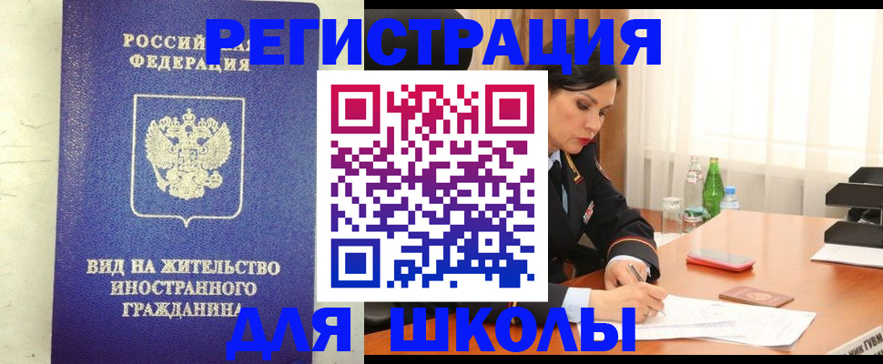 прописка ребенка в Якутске