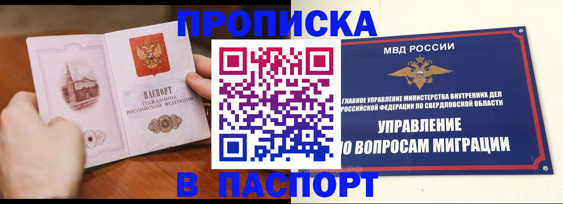 прописка гарантия в Якутске