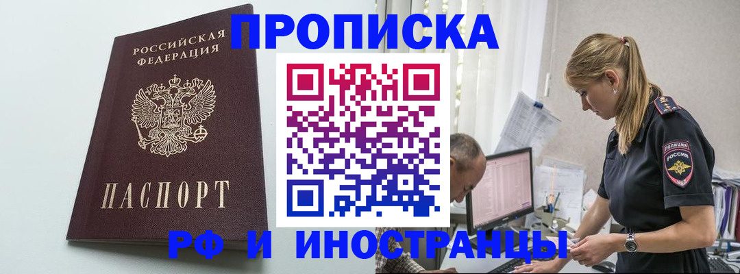 временная регистрация в квартире в Якутске