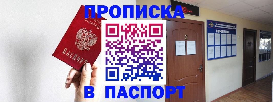 временная регистрация собственник в Якутске