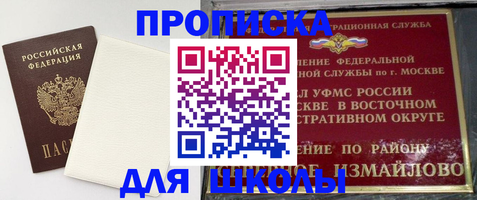 прописка ребенка в Якутске