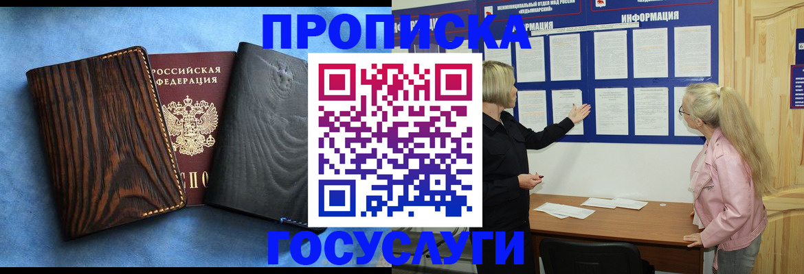 временная регистрация недорого в Якутске