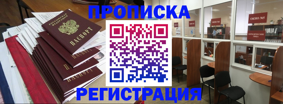 временная регистрация для школы в Якутске