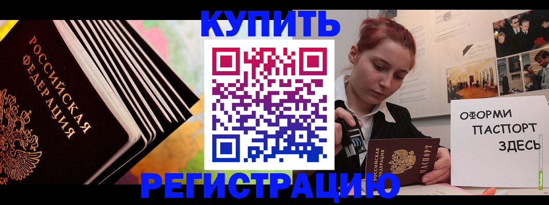 регистрация в Якутске
